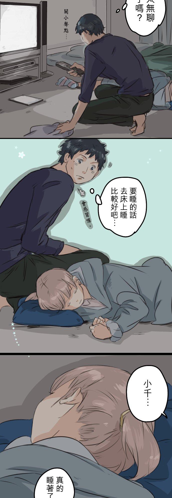 🍛犬系男子恋爱中 第46话 teardrops 第14页