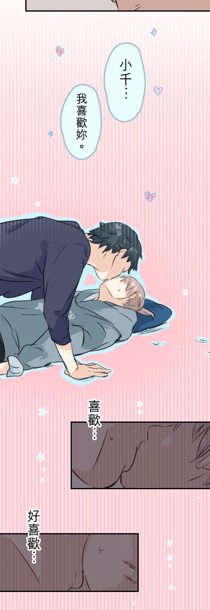 🍛犬系男子恋爱中 第46话 teardrops 第18页