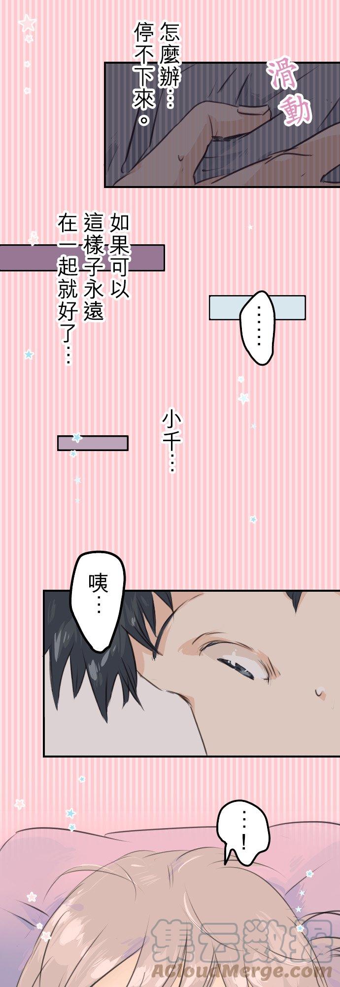 🍛犬系男子恋爱中 第46话 teardrops 第19页