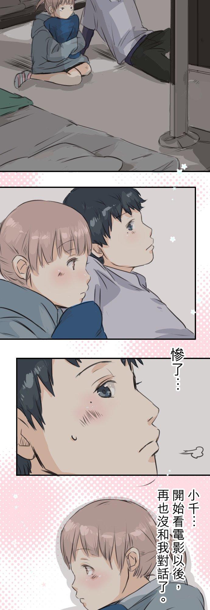 🍛犬系男子恋爱中 第46话 teardrops 第2页