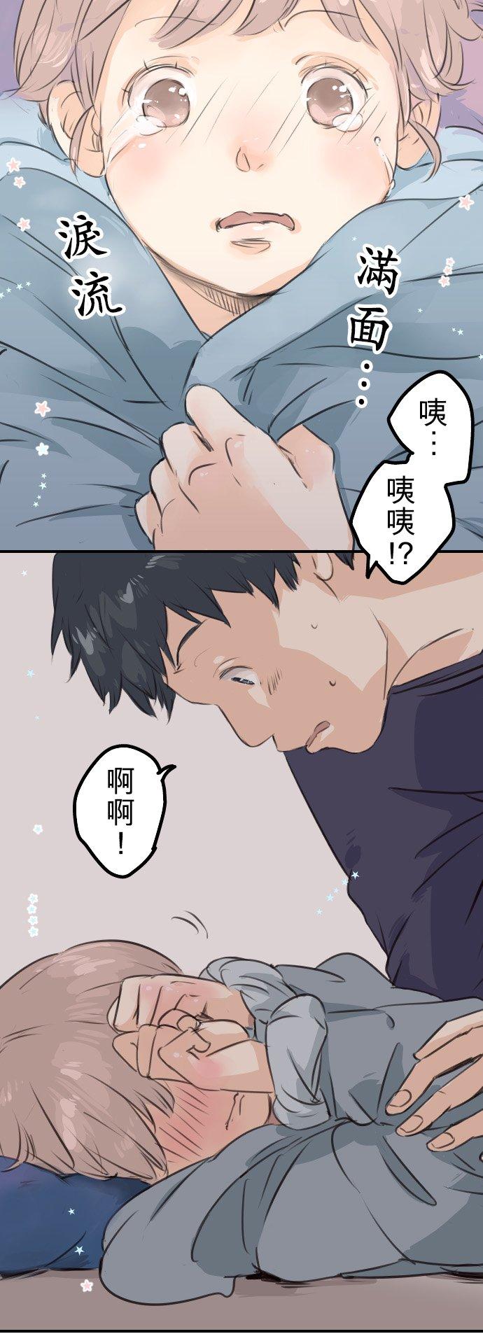 🍛犬系男子恋爱中 第46话 teardrops 第20页