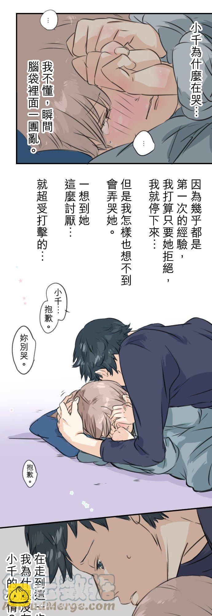 🍛犬系男子恋爱中 第46话 teardrops 第21页