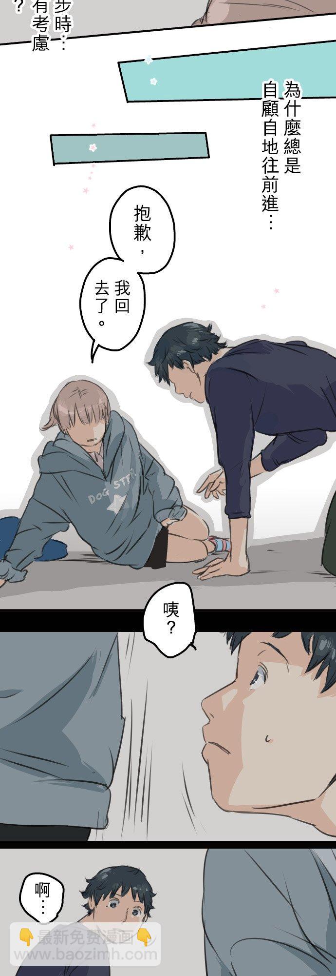 🍛犬系男子恋爱中 第46话 teardrops 第22页