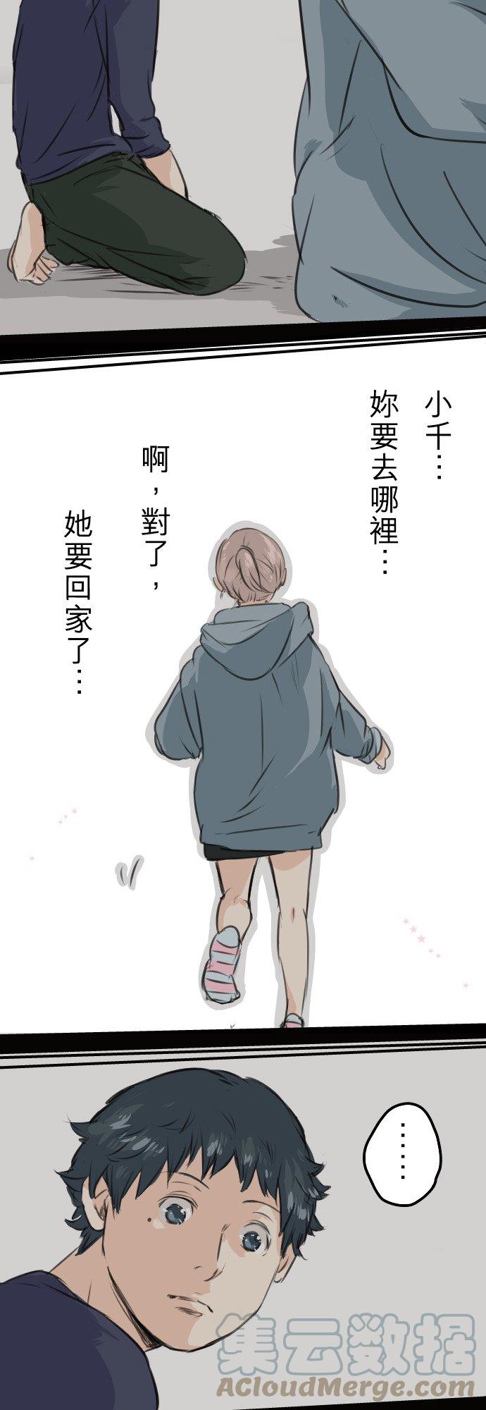 🍛犬系男子恋爱中 第46话 teardrops 第23页