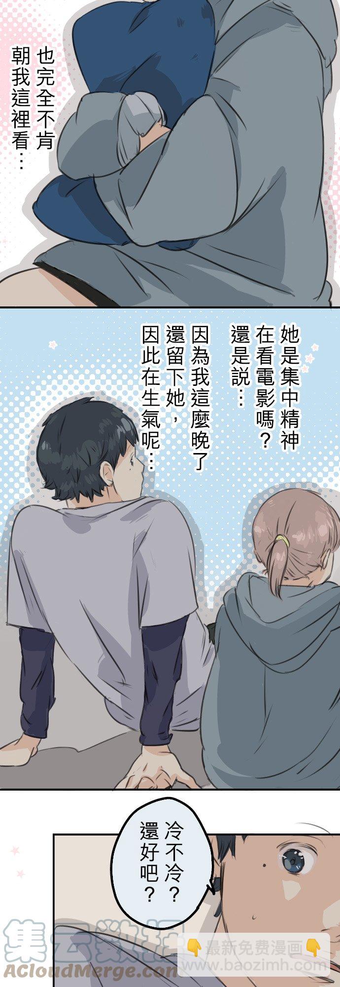 🍛犬系男子恋爱中 第46话 teardrops 第3页