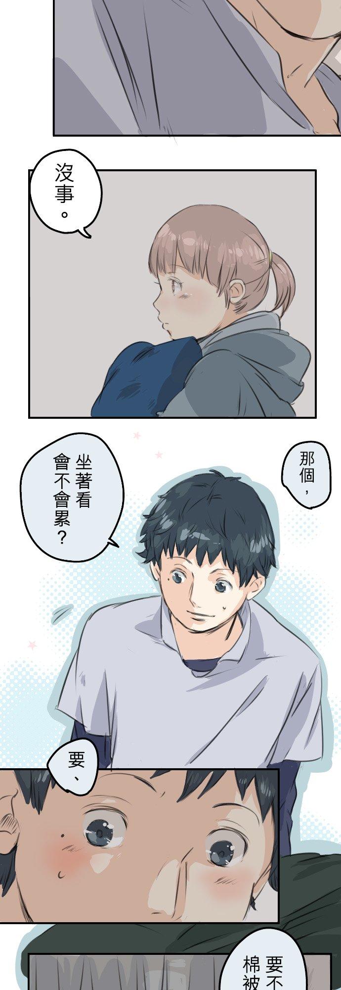 🍛犬系男子恋爱中 第46话 teardrops 第4页