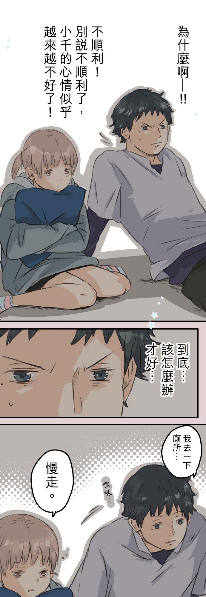🍛犬系男子恋爱中 第46话 teardrops 第6页