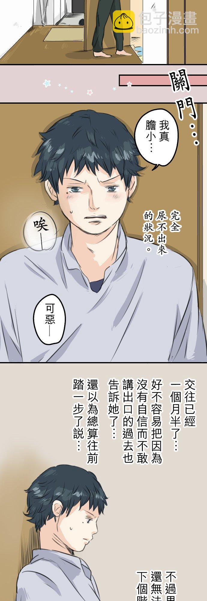 🍛犬系男子恋爱中 第46话 teardrops 第8页
