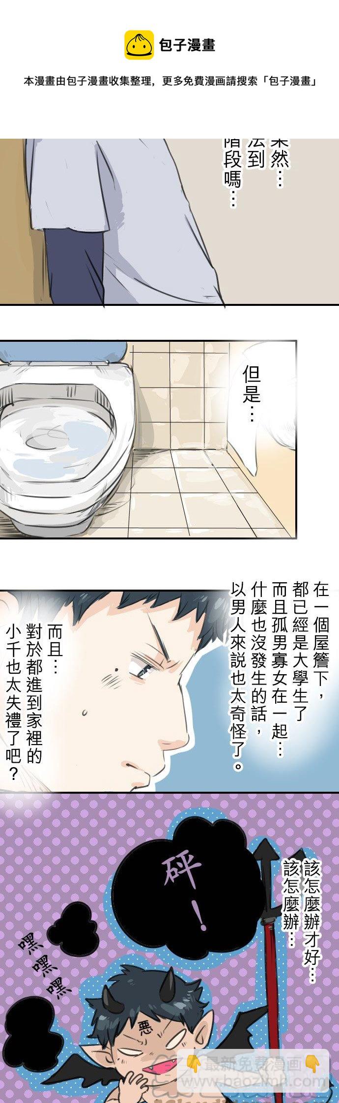 🍛犬系男子恋爱中 第46话 teardrops 第9页