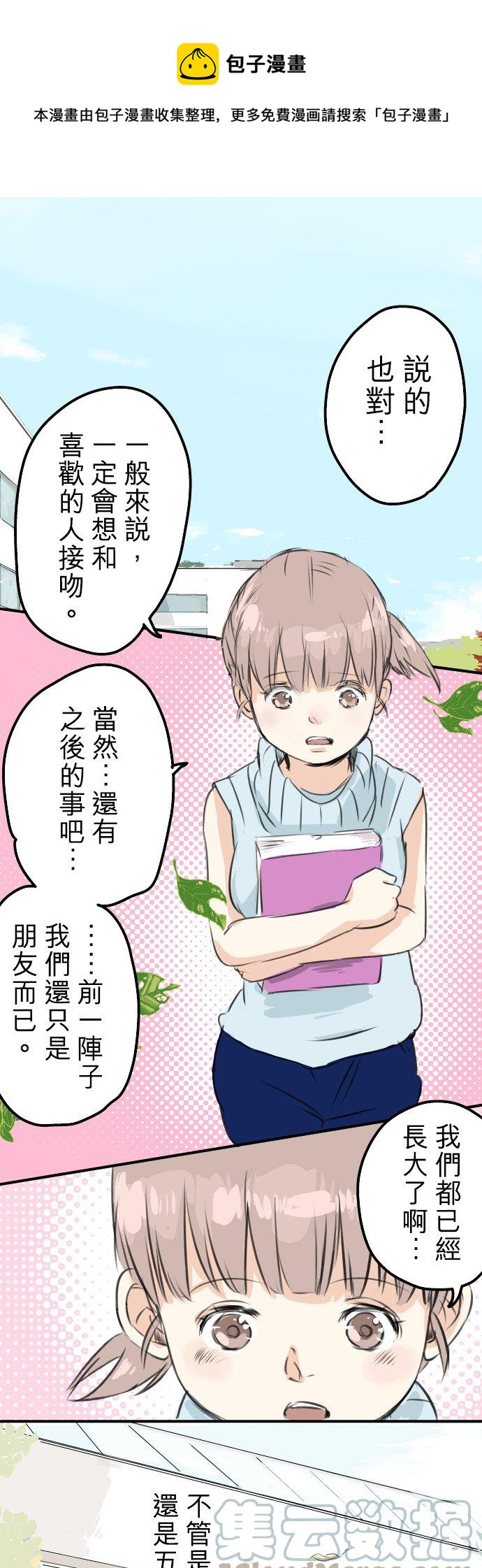 🍛犬系男子恋爱中 第49话 不安的心情 第1页