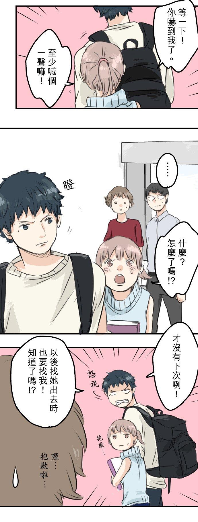 🍛犬系男子恋爱中 第49话 不安的心情 第10页