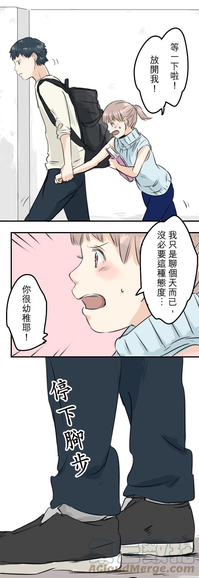 🍛犬系男子恋爱中 第49话 不安的心情 第11页