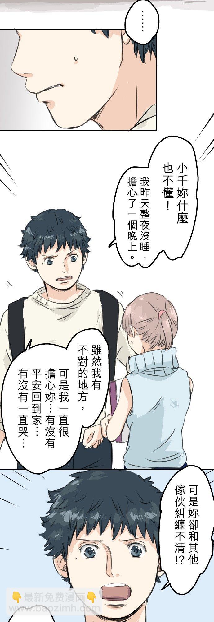 🍛犬系男子恋爱中 第49话 不安的心情 第12页