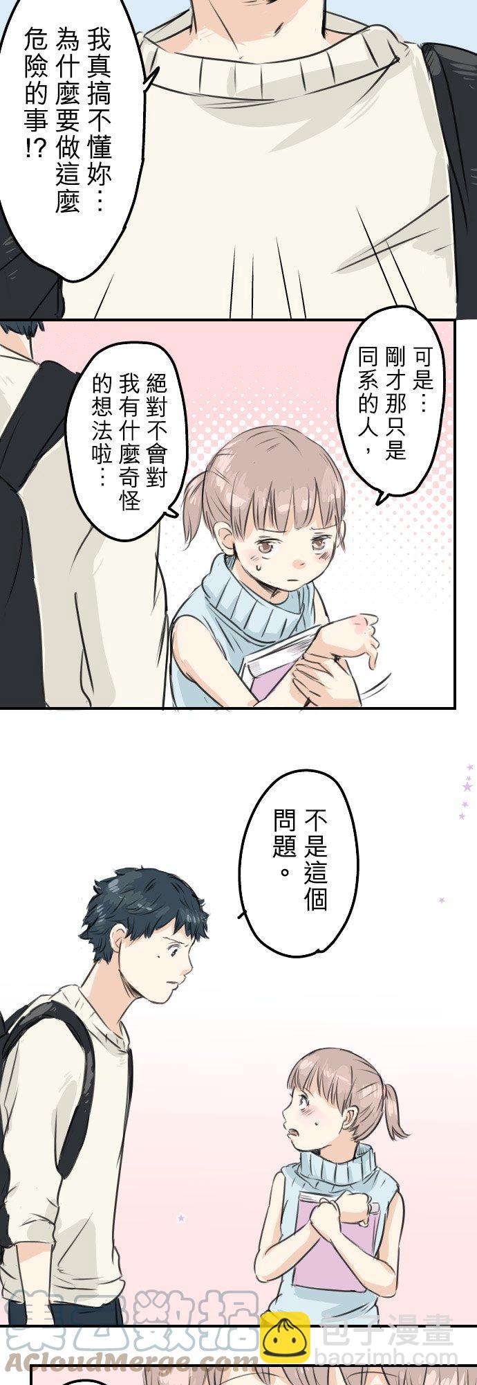 🍛犬系男子恋爱中 第49话 不安的心情 第13页