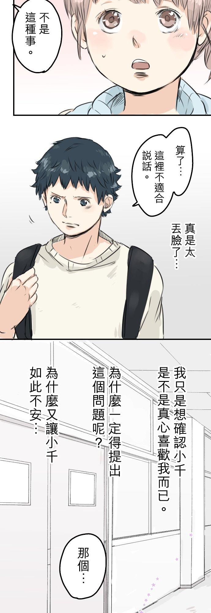 🍛犬系男子恋爱中 第49话 不安的心情 第14页