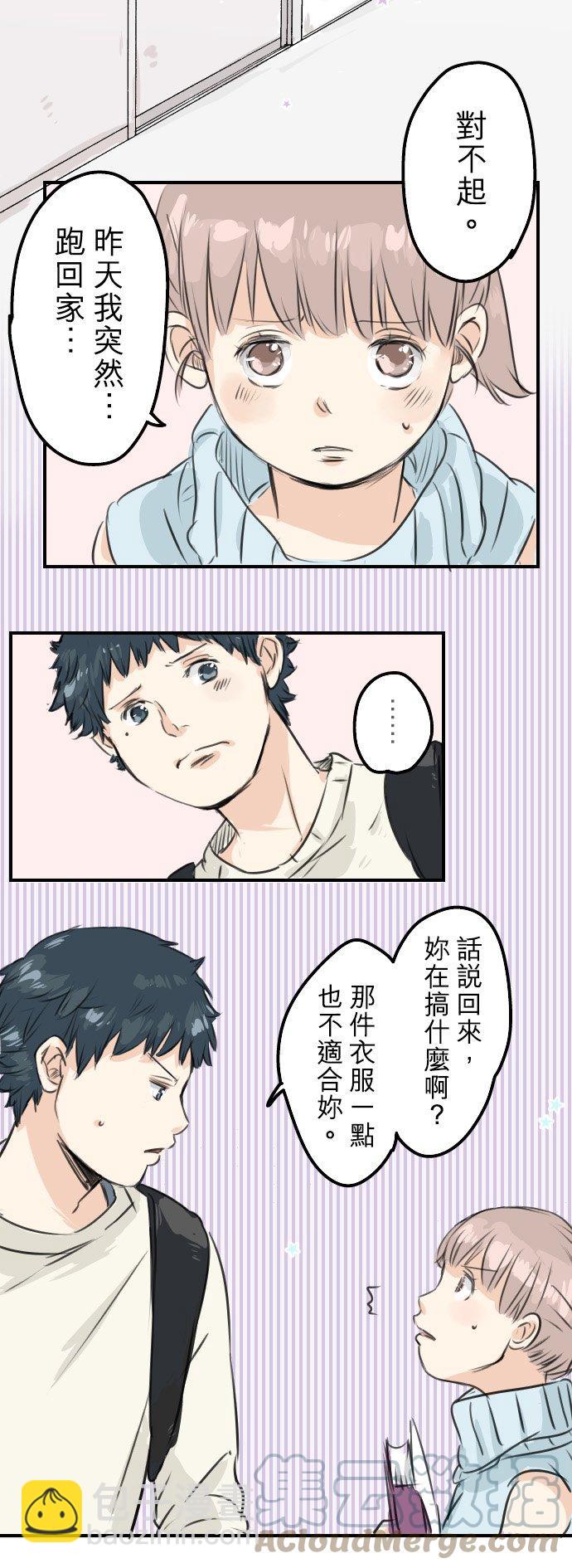 🍛犬系男子恋爱中 第49话 不安的心情 第15页