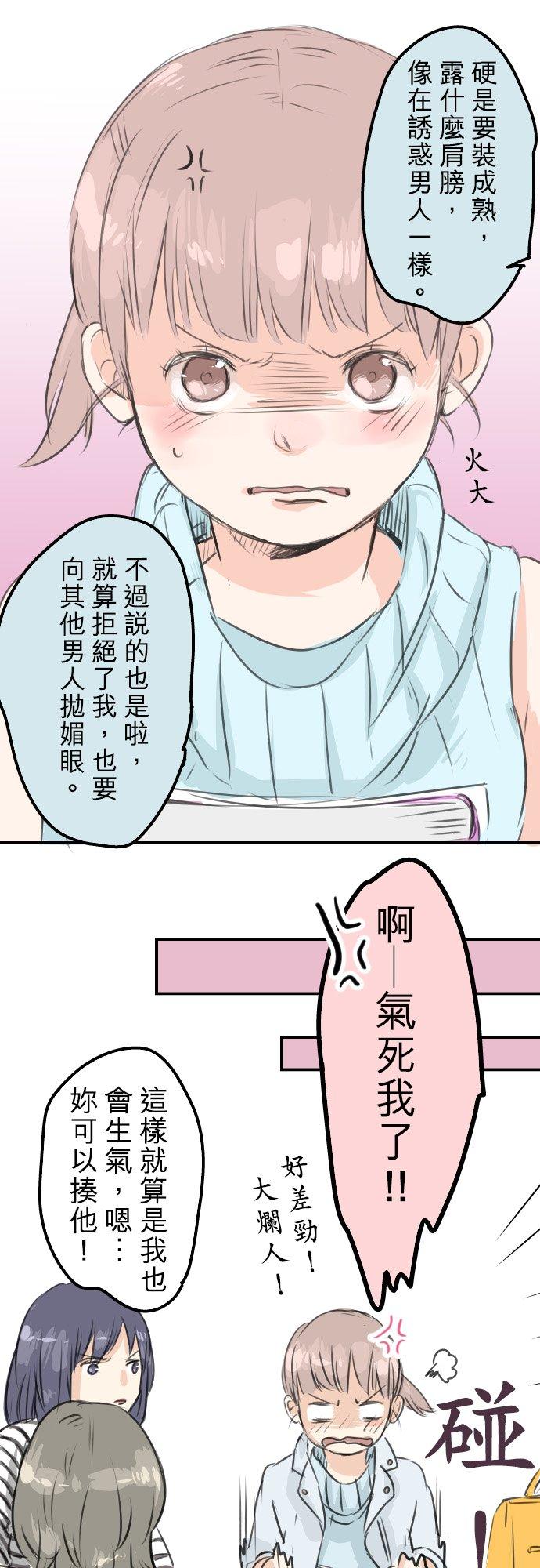 🍛犬系男子恋爱中 第49话 不安的心情 第16页