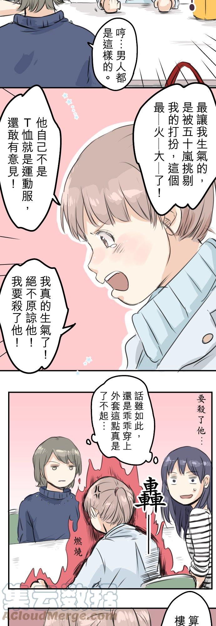 🍛犬系男子恋爱中 第49话 不安的心情 第17页