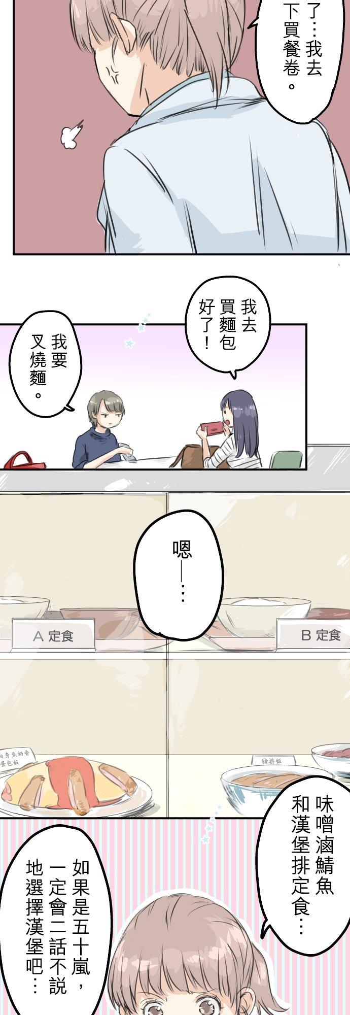 🍛犬系男子恋爱中 第49话 不安的心情 第18页