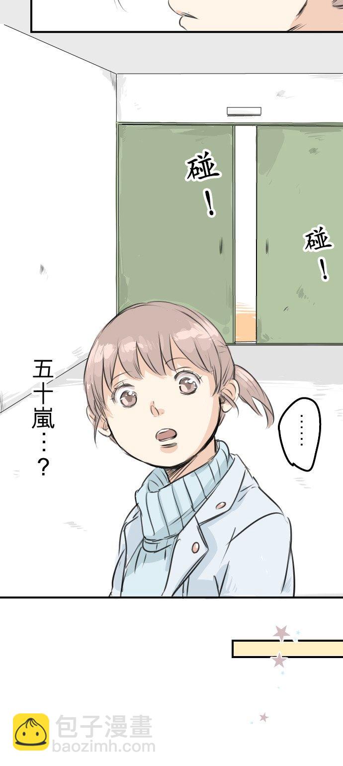 🍛犬系男子恋爱中 第49话 不安的心情 第20页