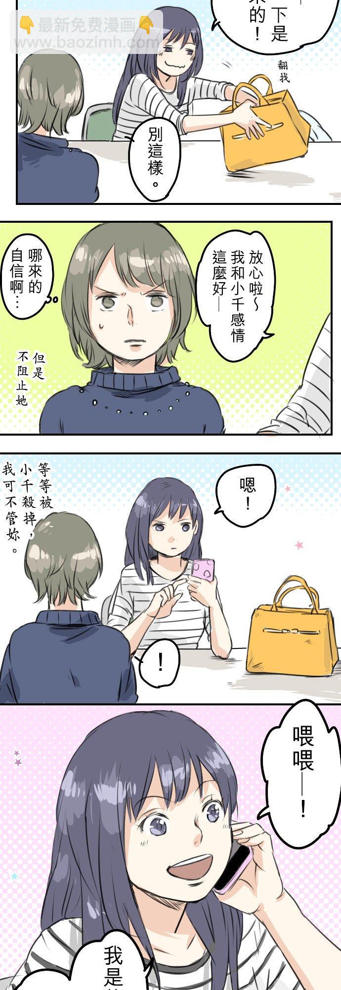 🍛犬系男子恋爱中 第49话 不安的心情 第4页
