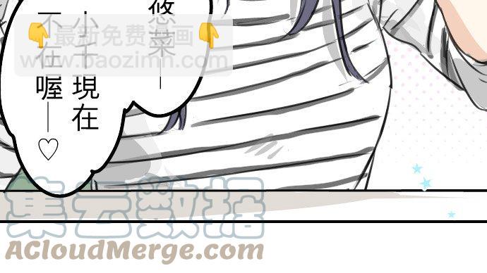 🍛犬系男子恋爱中 第49话 不安的心情 第5页