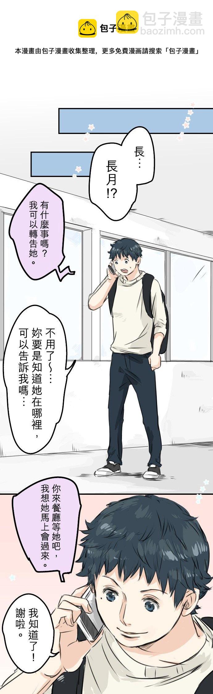 🍛犬系男子恋爱中 第49话 不安的心情 第6页
