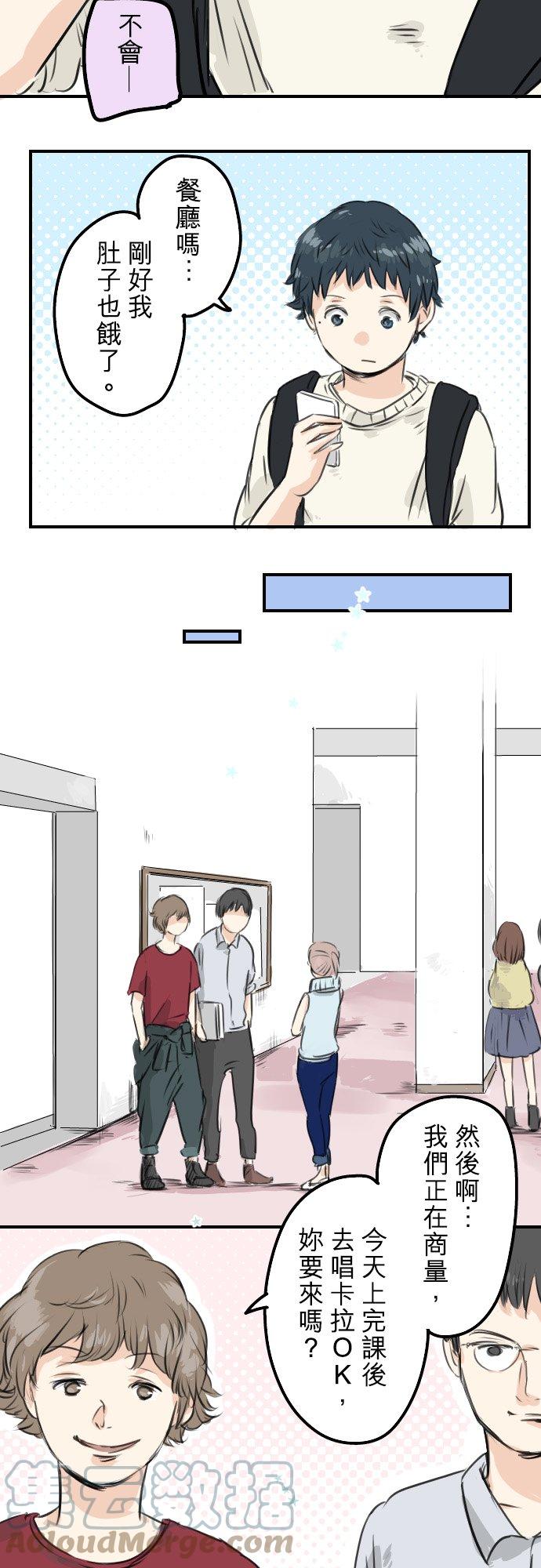 🍛犬系男子恋爱中 第49话 不安的心情 第7页