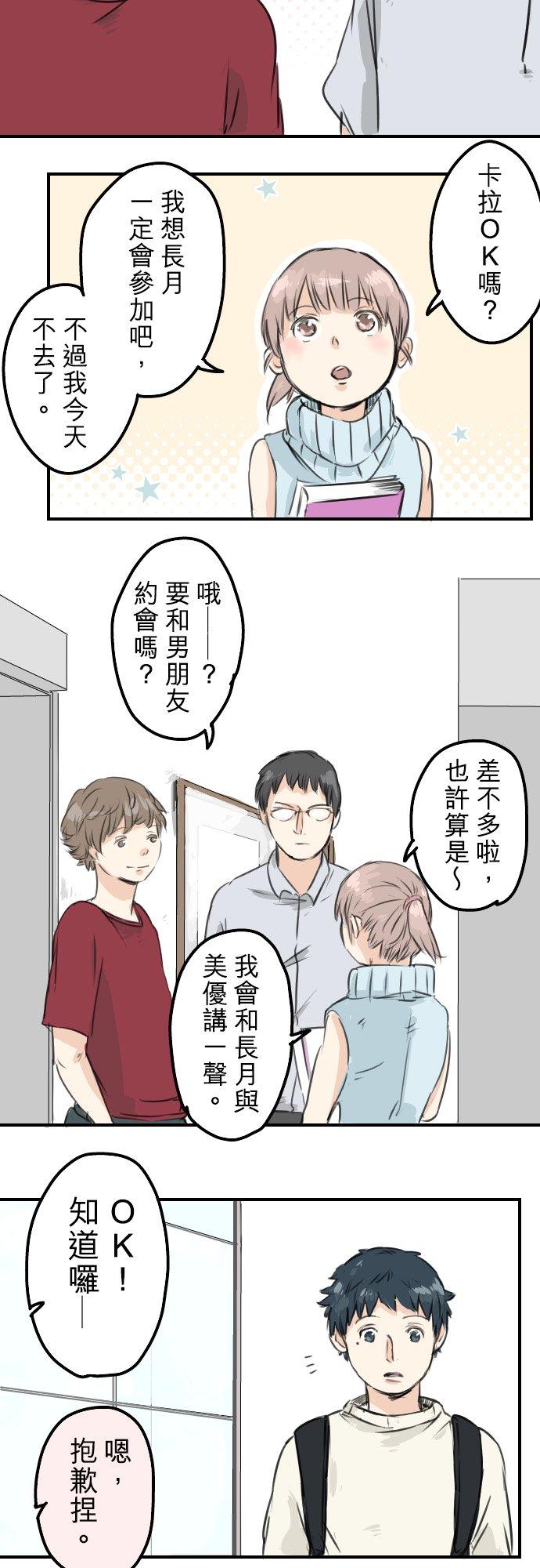 🍛犬系男子恋爱中 第49话 不安的心情 第8页