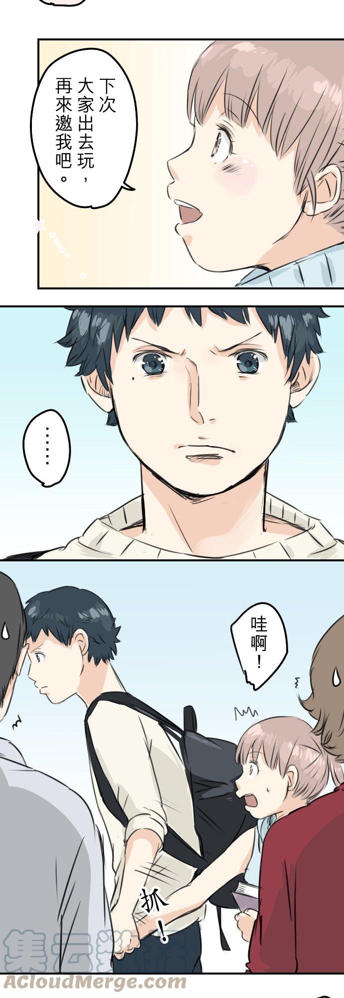 🍛犬系男子恋爱中 第49话 不安的心情 第9页