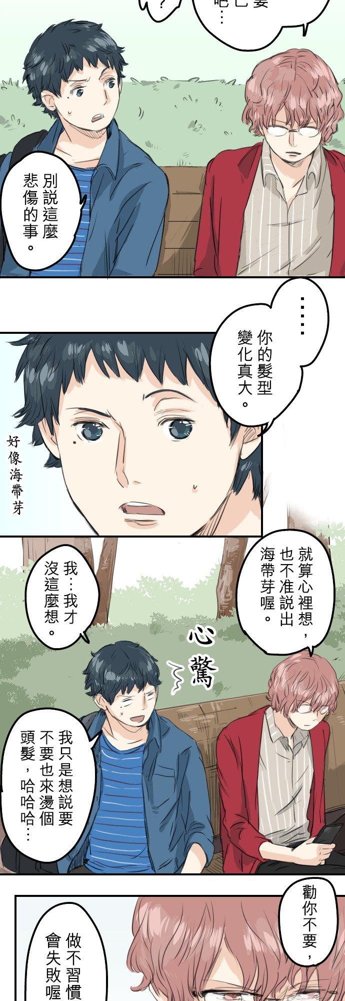 🍛犬系男子恋爱中 第51话 千夜子 开始打工 第12页
