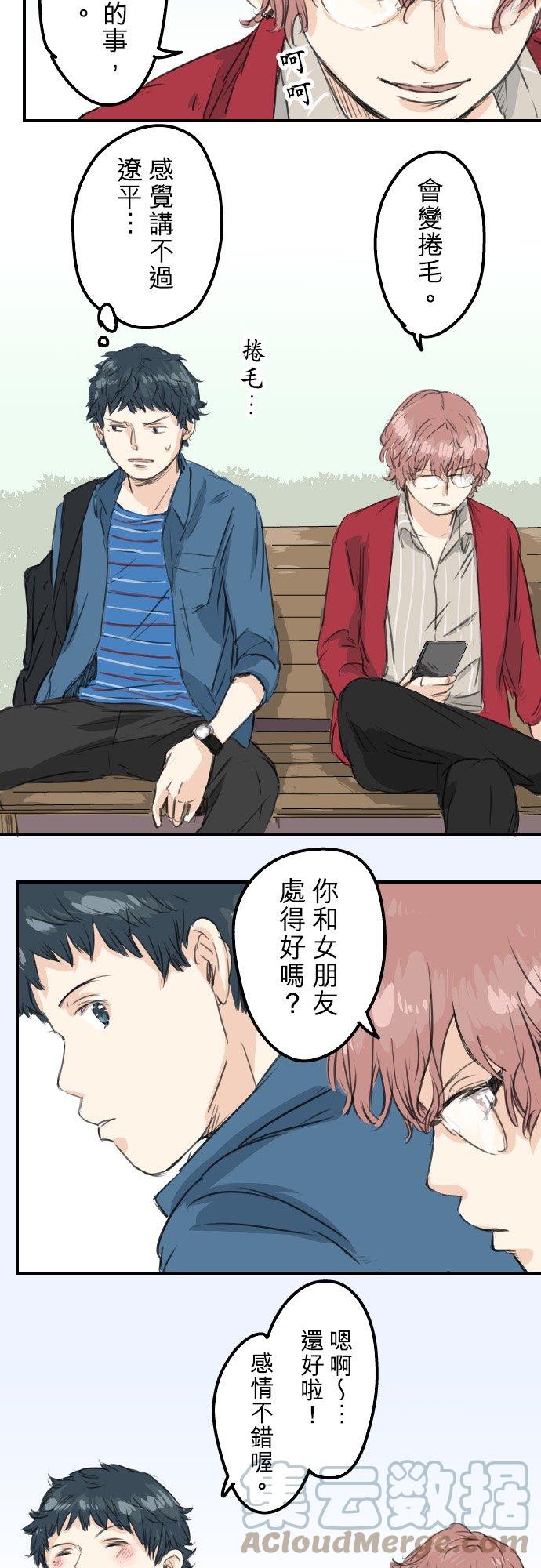 🍛犬系男子恋爱中 第51话 千夜子 开始打工 第13页