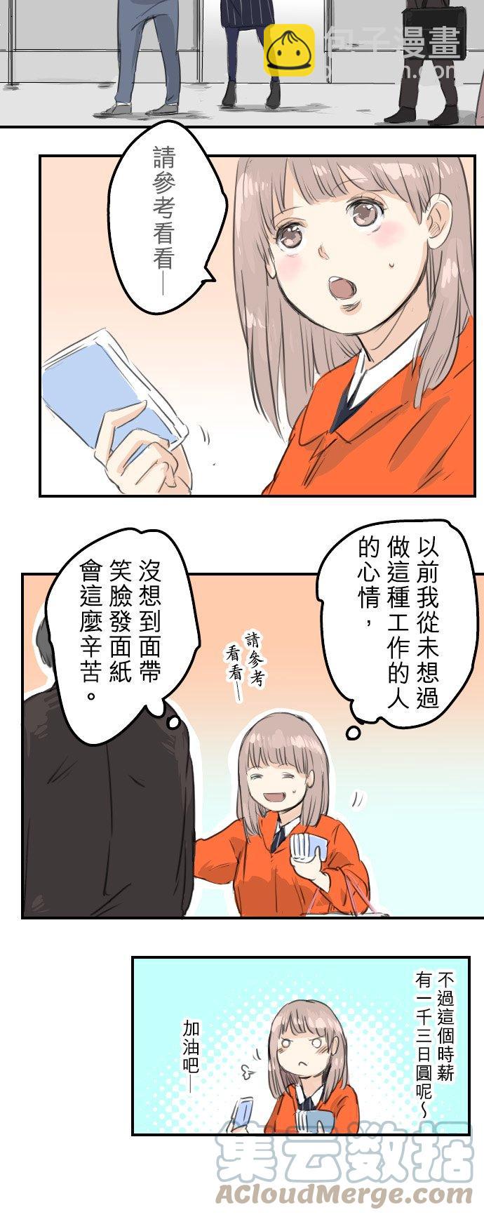 🍛犬系男子恋爱中 第51话 千夜子 开始打工 第15页