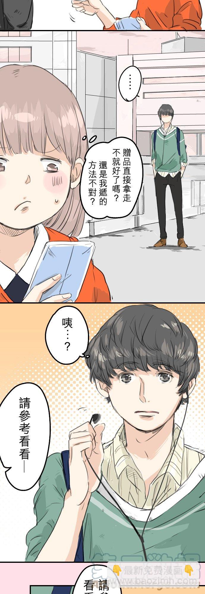 🍛犬系男子恋爱中 第51话 千夜子 开始打工 第17页