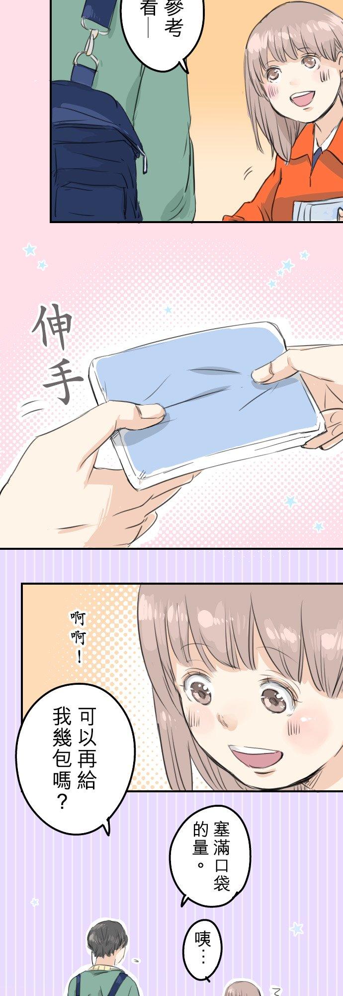 🍛犬系男子恋爱中 第51话 千夜子 开始打工 第18页