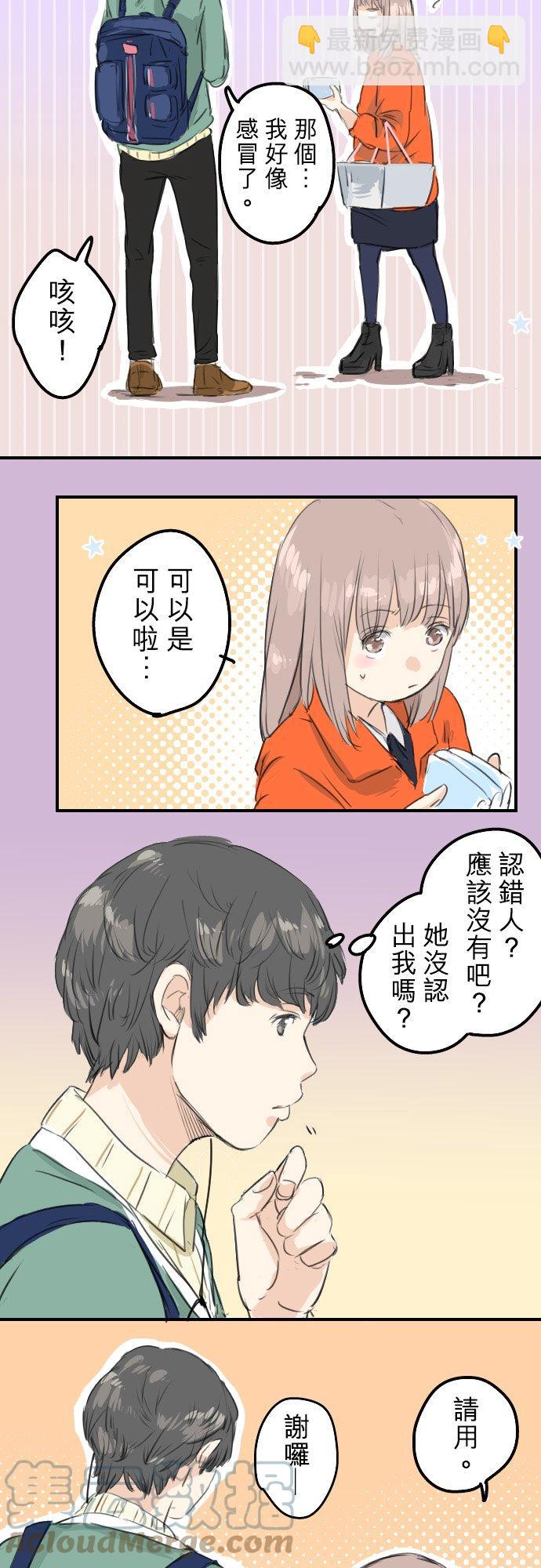 🍛犬系男子恋爱中 第51话 千夜子 开始打工 第19页