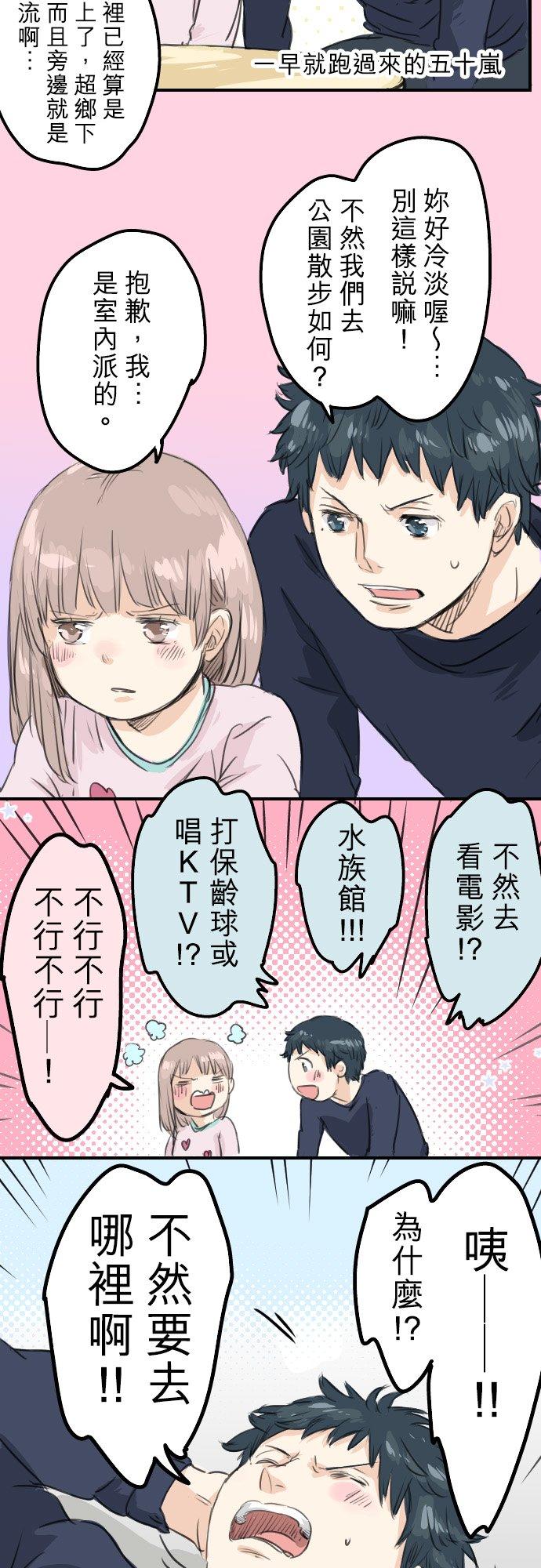 🍛犬系男子恋爱中 第51话 千夜子 开始打工 第2页
