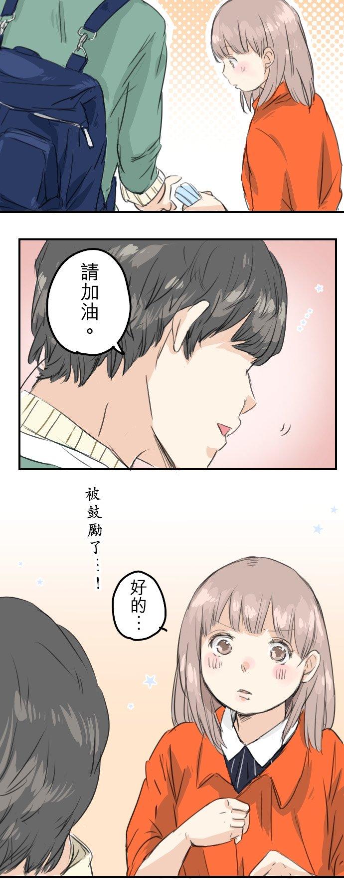 🍛犬系男子恋爱中 第51话 千夜子 开始打工 第20页