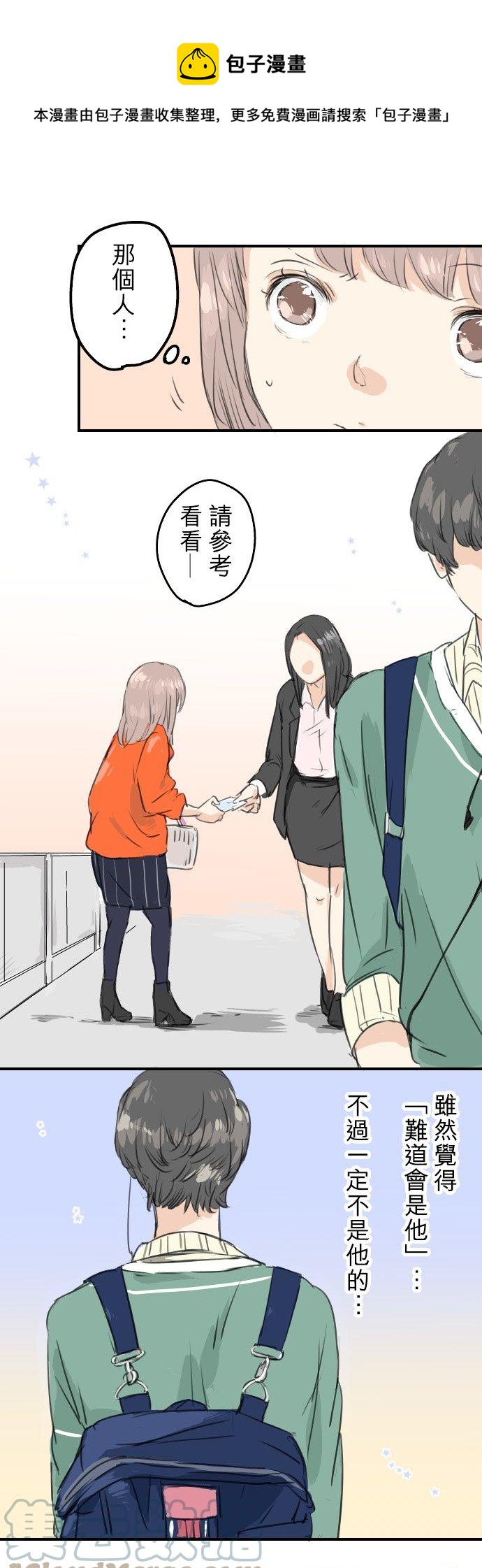 🍛犬系男子恋爱中 第51话 千夜子 开始打工 第21页