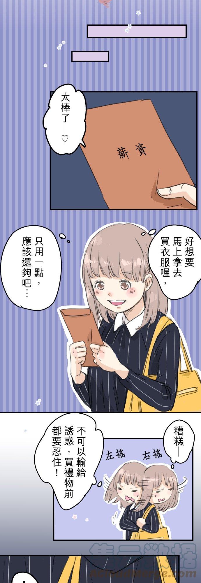 🍛犬系男子恋爱中 第51话 千夜子 开始打工 第23页