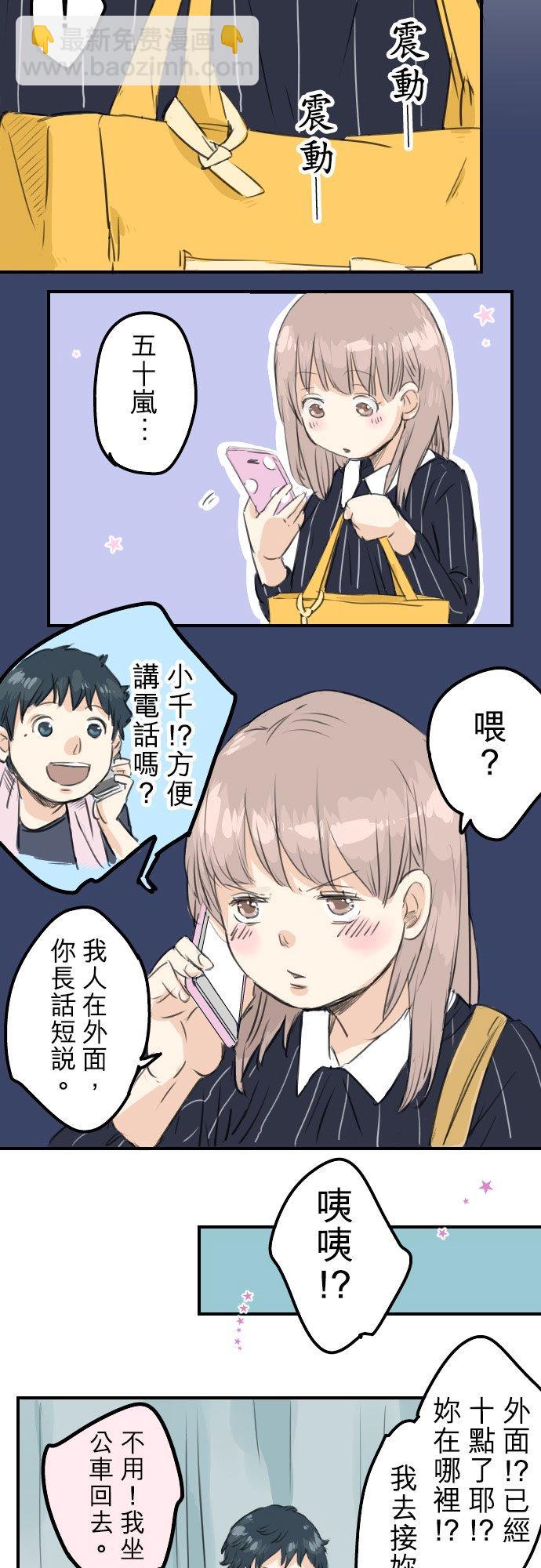 🍛犬系男子恋爱中 第51话 千夜子 开始打工 第24页