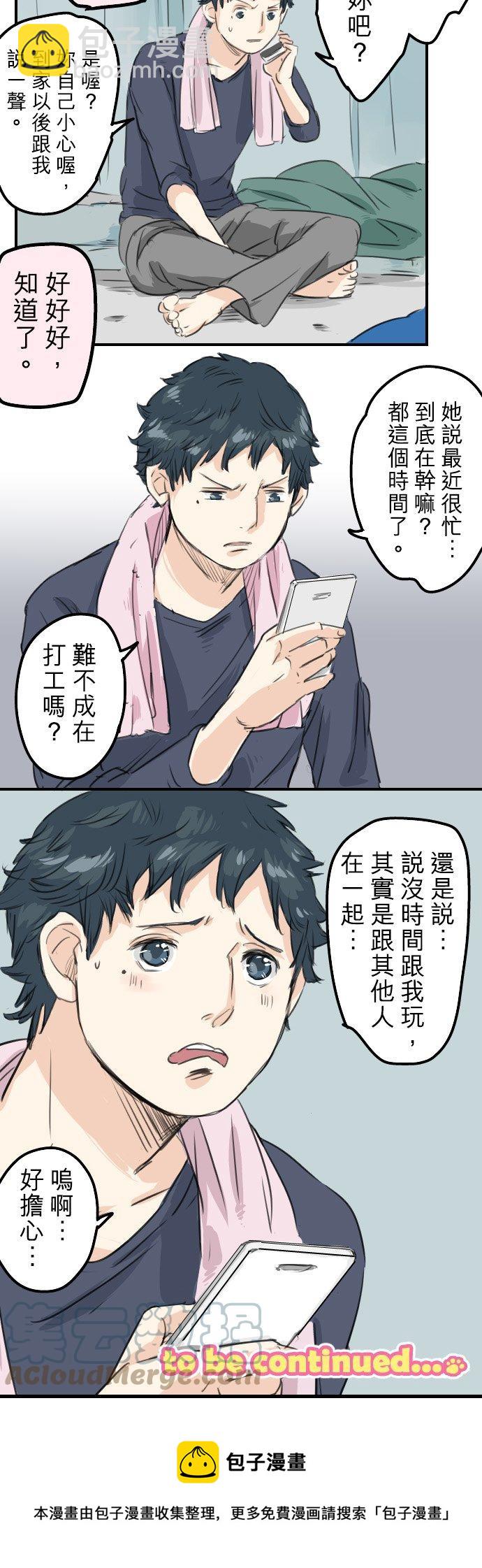 🍛犬系男子恋爱中 第51话 千夜子 开始打工 第25页