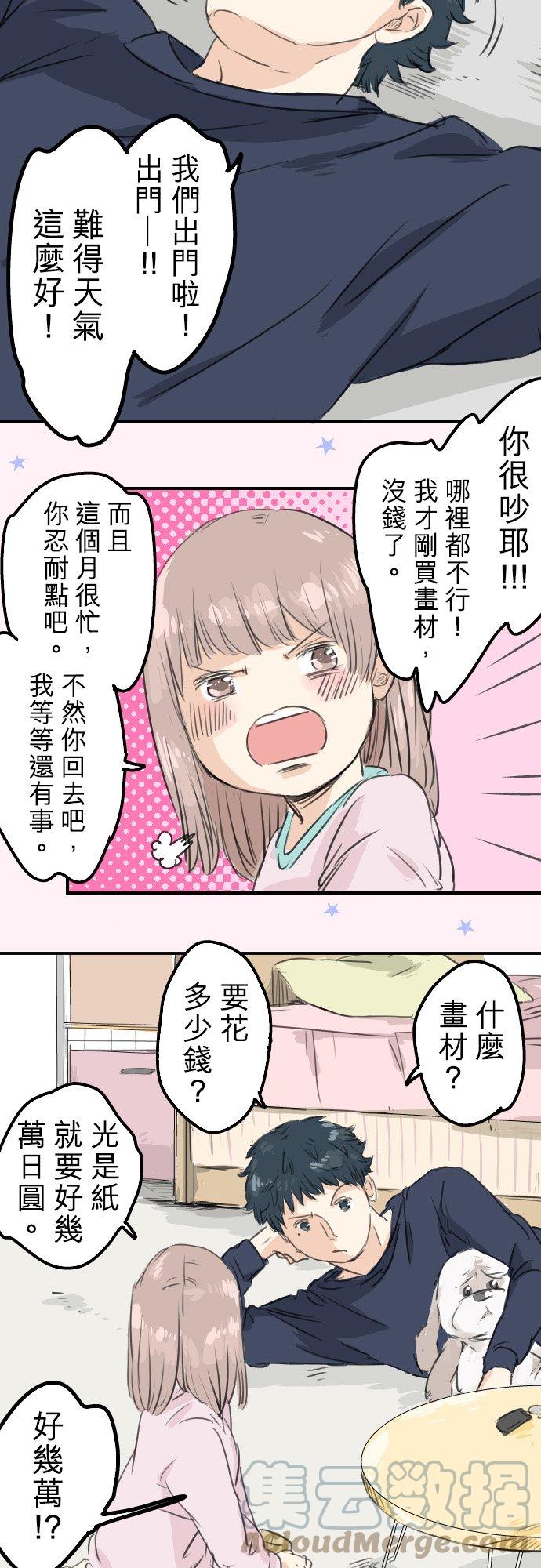🍛犬系男子恋爱中 第51话 千夜子 开始打工 第3页