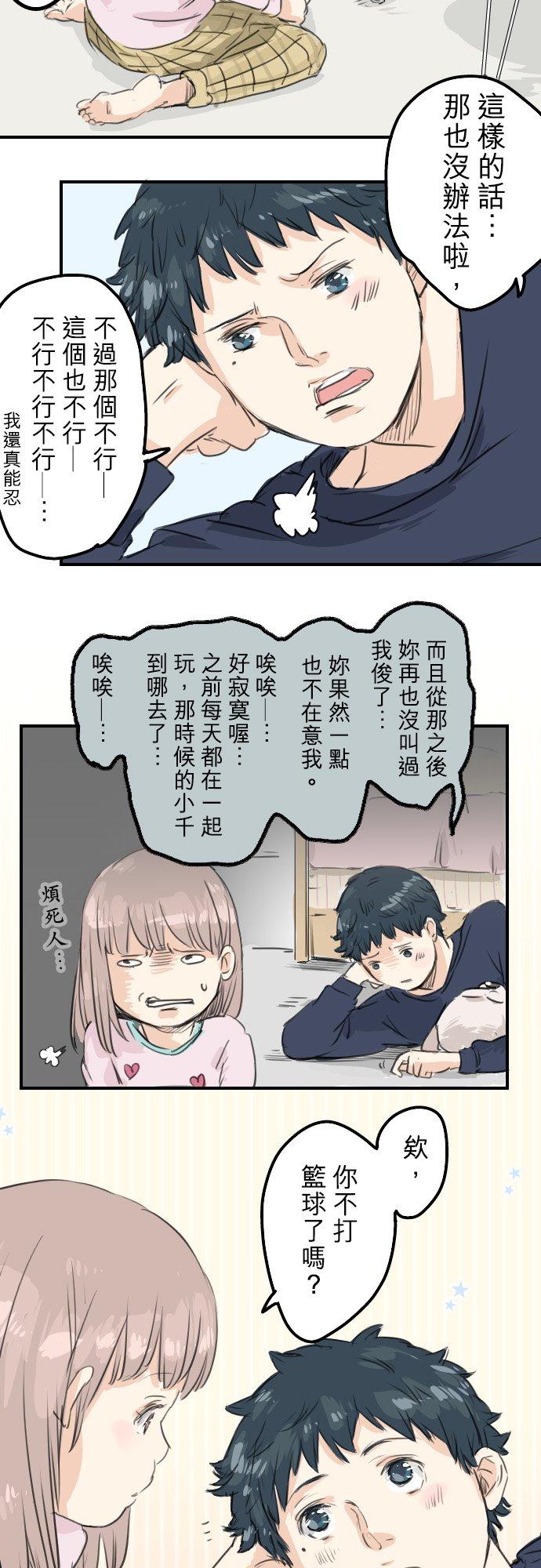 🍛犬系男子恋爱中 第51话 千夜子 开始打工 第4页