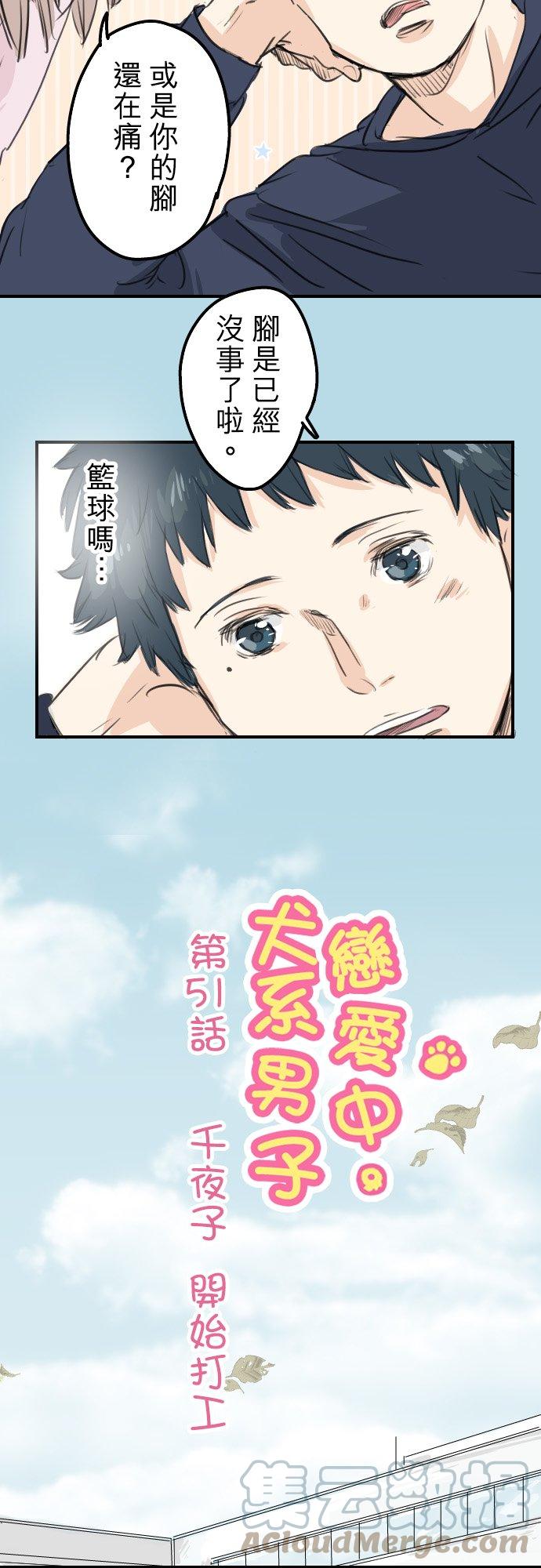 🍛犬系男子恋爱中 第51话 千夜子 开始打工 第5页