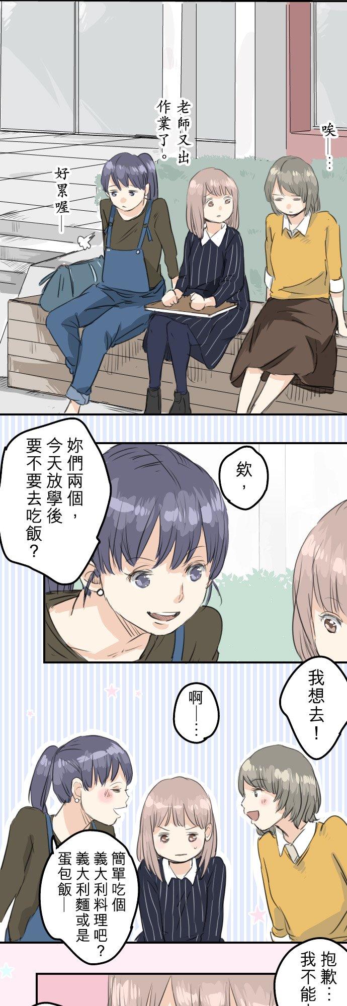 🍛犬系男子恋爱中 第51话 千夜子 开始打工 第6页