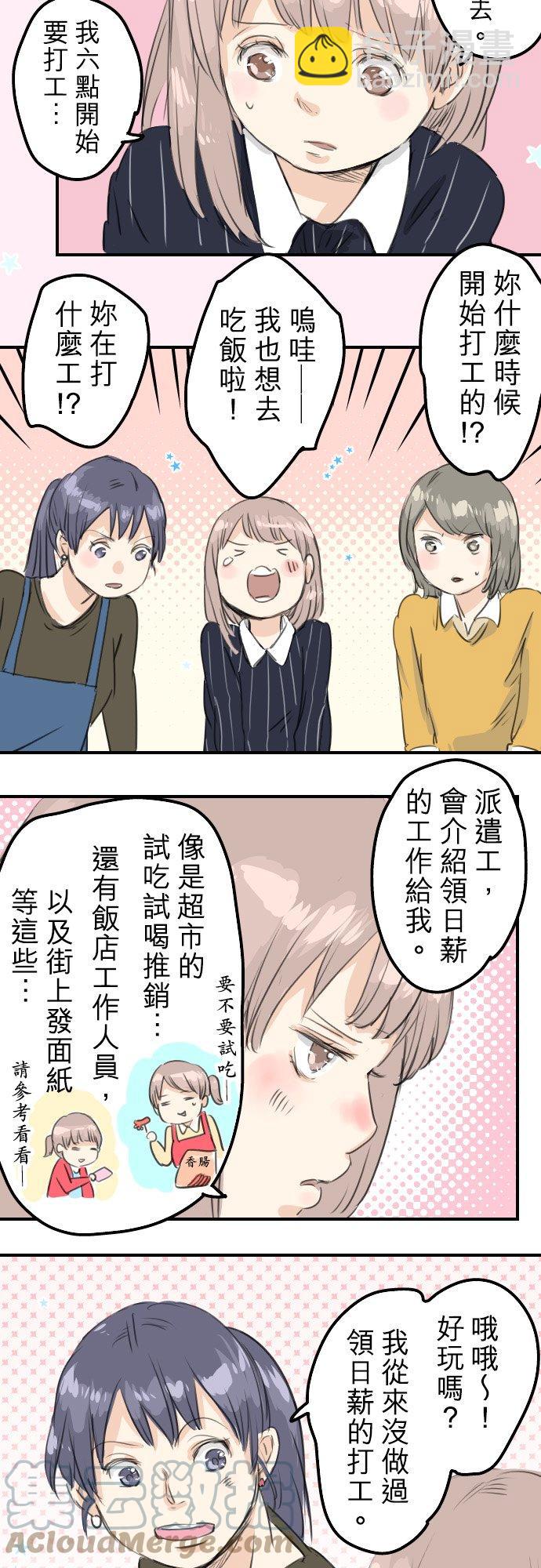 🍛犬系男子恋爱中 第51话 千夜子 开始打工 第7页