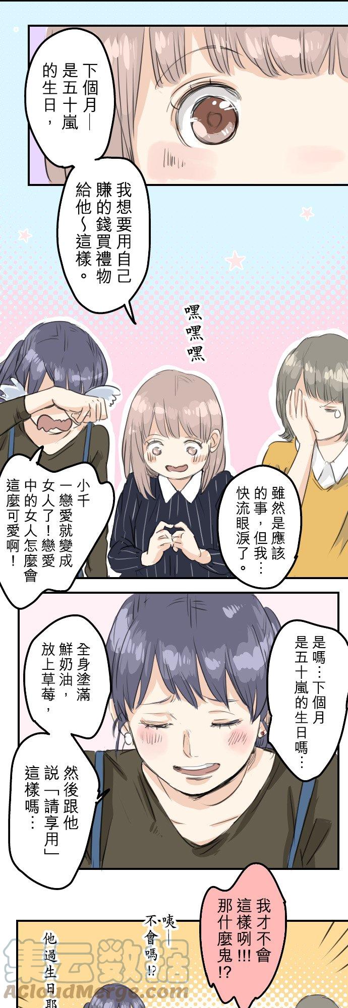 🍛犬系男子恋爱中 第51话 千夜子 开始打工 第9页