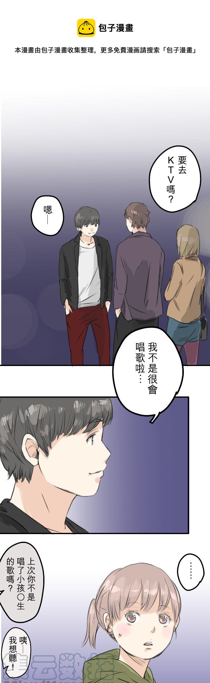 🍛犬系男子恋爱中 第53话 小千绑架事件！？ 第1页