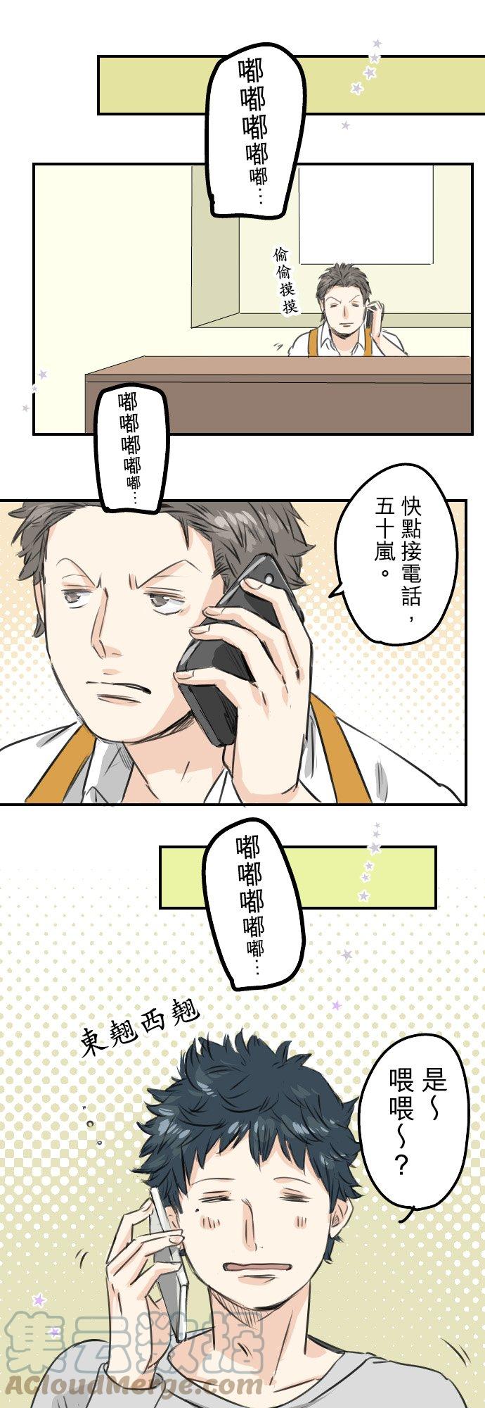 🍛犬系男子恋爱中 第53话 小千绑架事件！？ 第11页